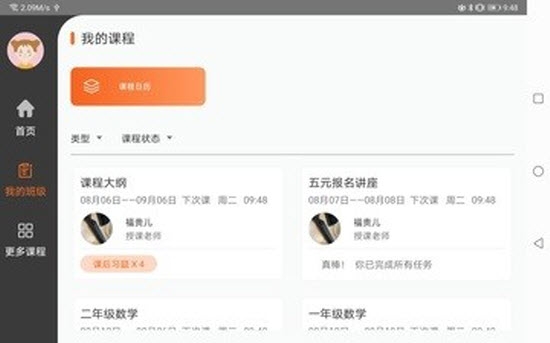 狮之说学生端截图