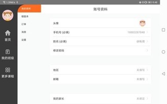 狮之说学生端截图