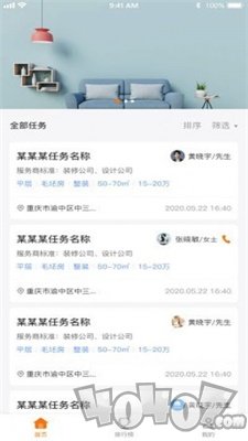 装修威客