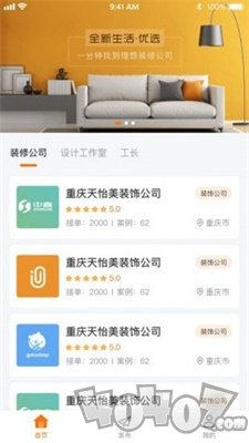 装修威客