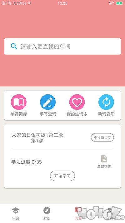 粉猫日语