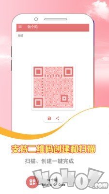 做个码