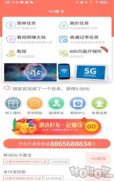 5G赚客