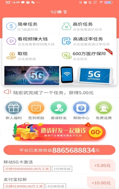 5G赚客截图