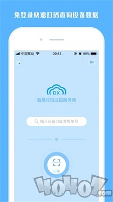 运单管家
