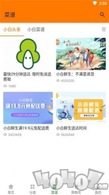 小白鲜生