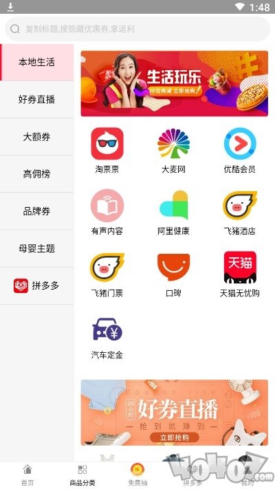 一淘券吧