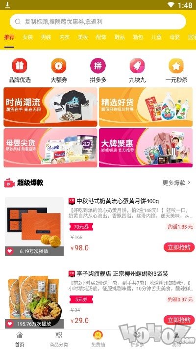 一淘券吧