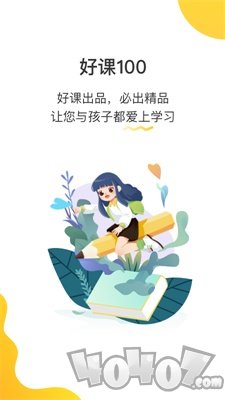 好课100