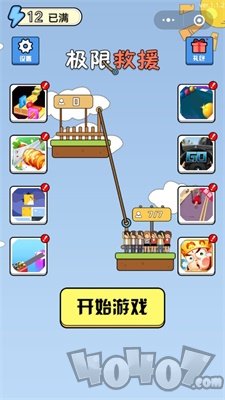 极限救援