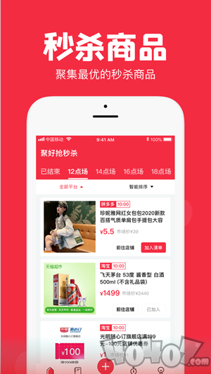聚好抢