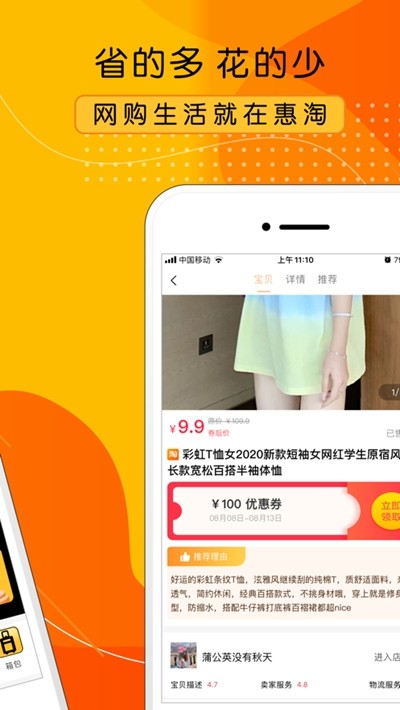 鲸品惠截图