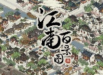 江南百景图招揽客人没反应怎么解决 招揽客人没反应bug解决方法