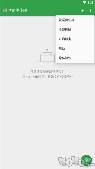 闪电文件传输