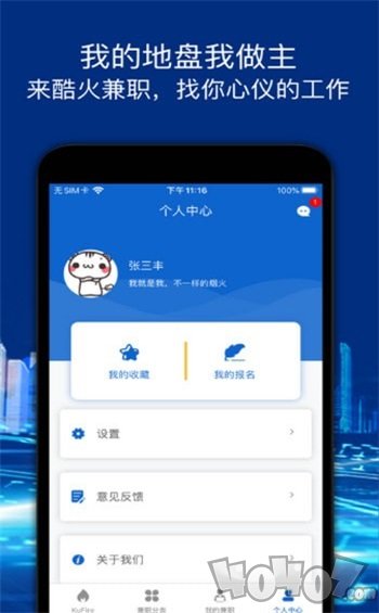 酷火兼职