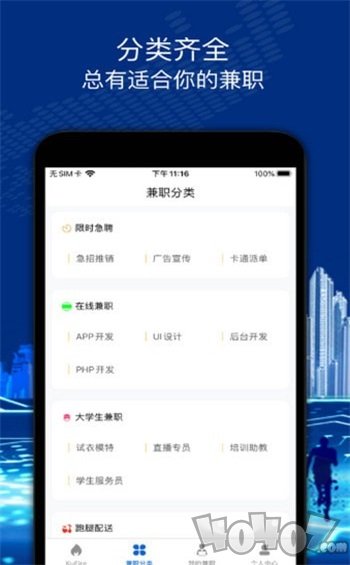 酷火兼职