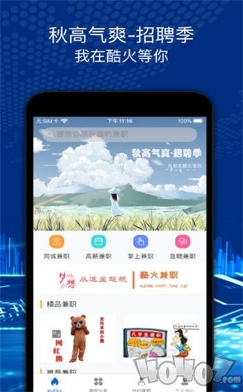 酷火兼职