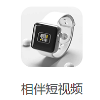 相伴