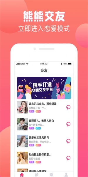熊熊交友截图