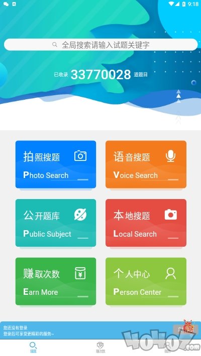 扫扫搜题