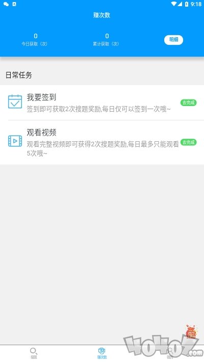 扫扫搜题