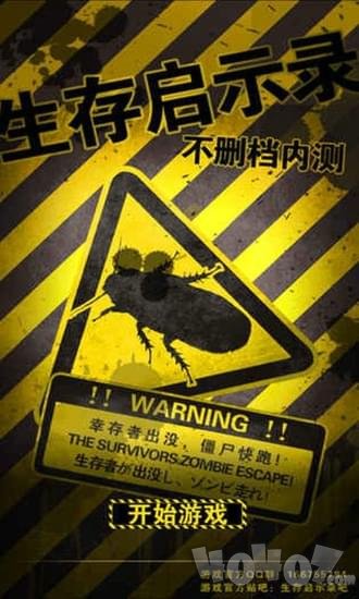 生存启示录