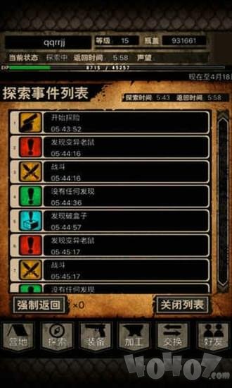 生存启示录