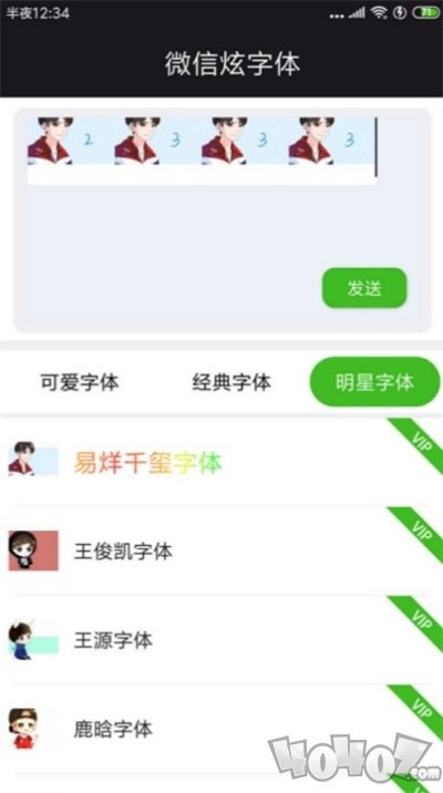 微信炫字体