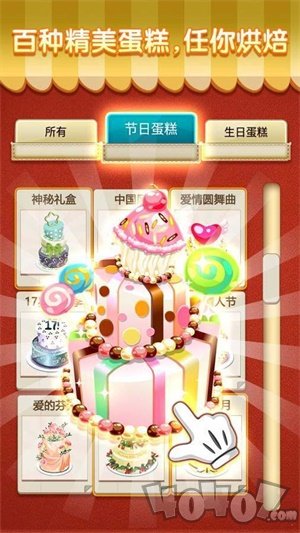 梦幻蛋糕店
