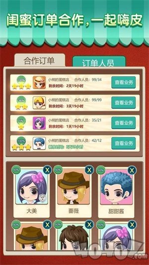 梦幻蛋糕店