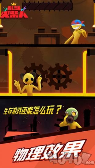 乱斗火柴人旧版