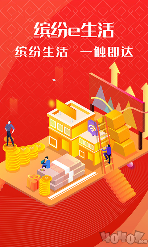缤纷e生活