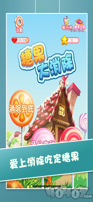 糖果大消除