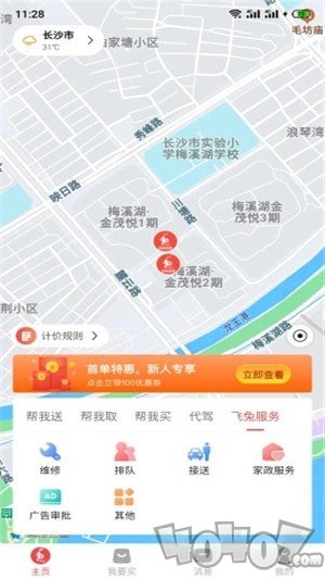 飞兔跑腿