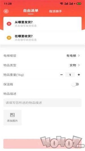 飞兔跑腿