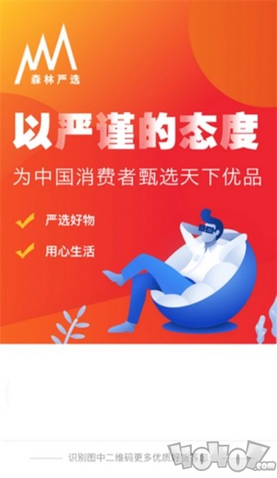 森林严选