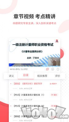 计量师