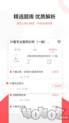 计量师