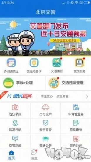 北京电动自行车登记系统