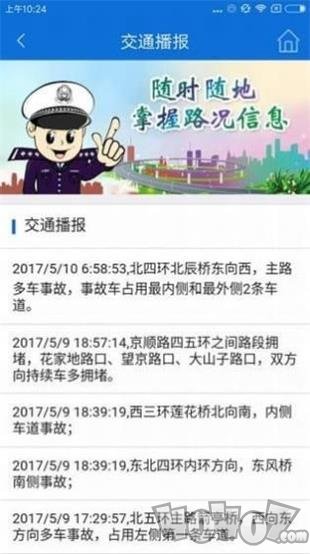 北京电动自行车登记系统