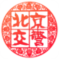 北京电动自行车登记系统