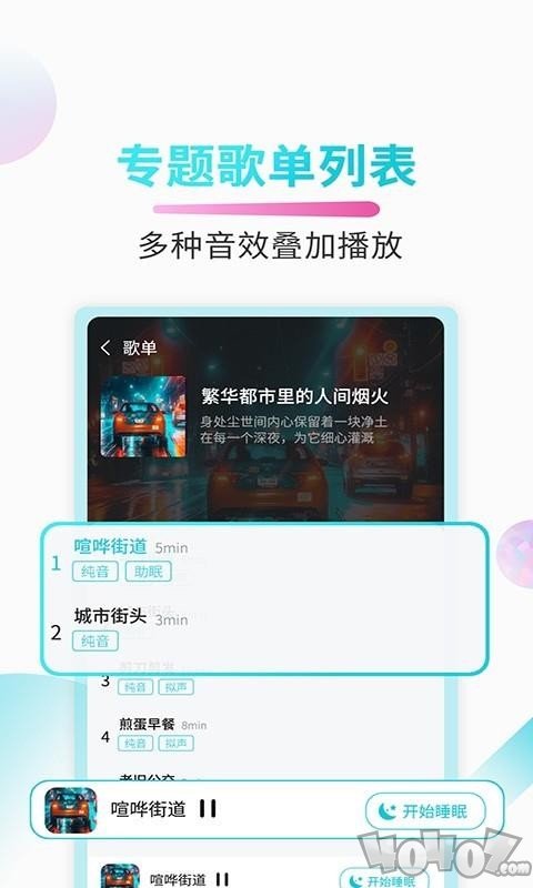好睡眠