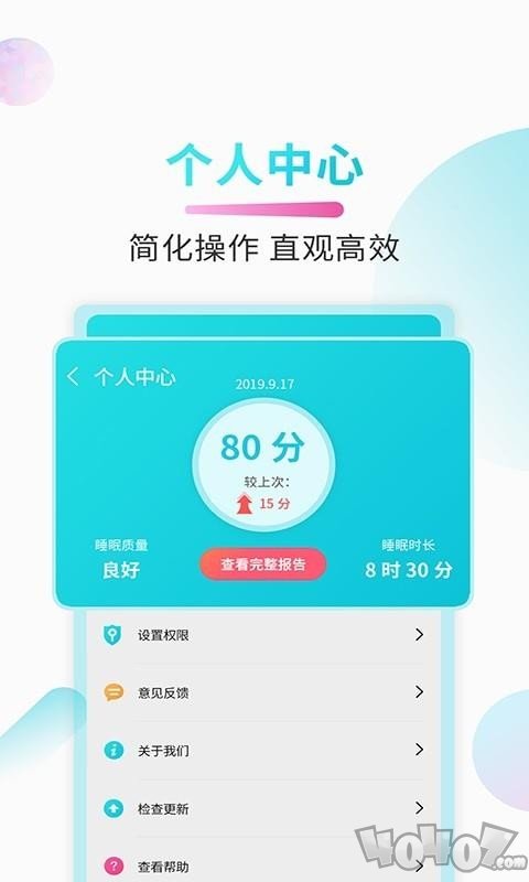 好睡眠