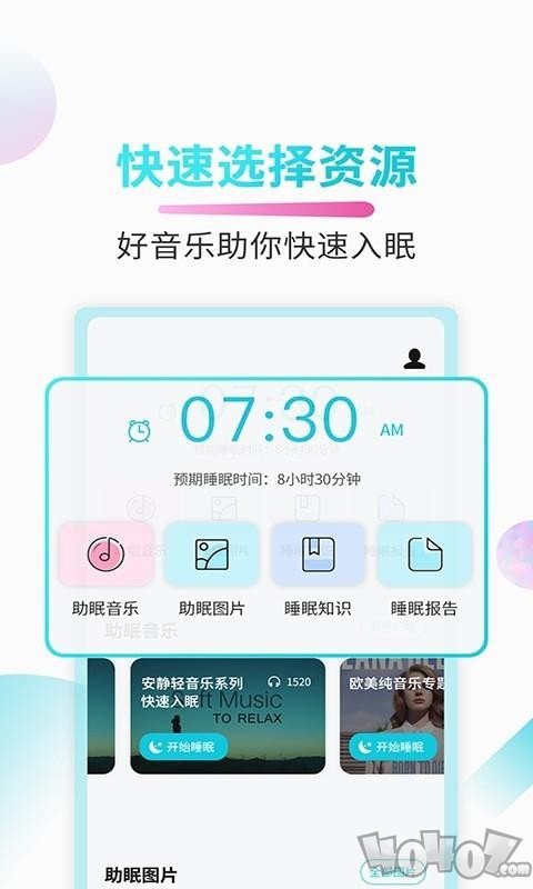 好睡眠
