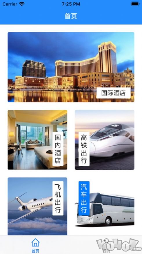 酒店出行记录搜索