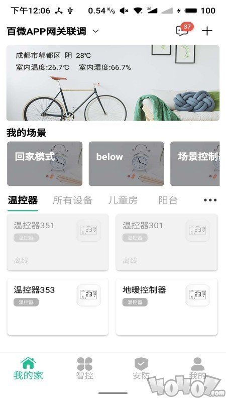 天诚百微