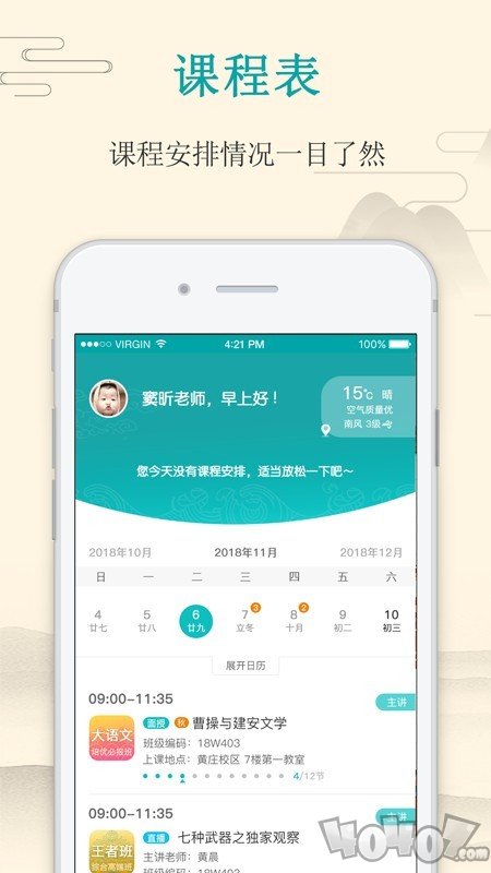 大语文老师