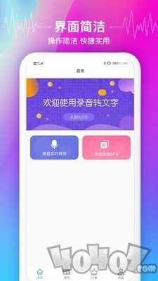 智能语音识别