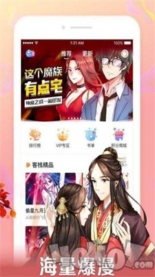 恰饭漫画