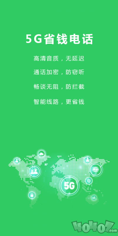 5G省钱电话